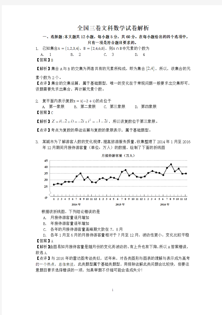 2017年 全国三卷文科数学试卷解析