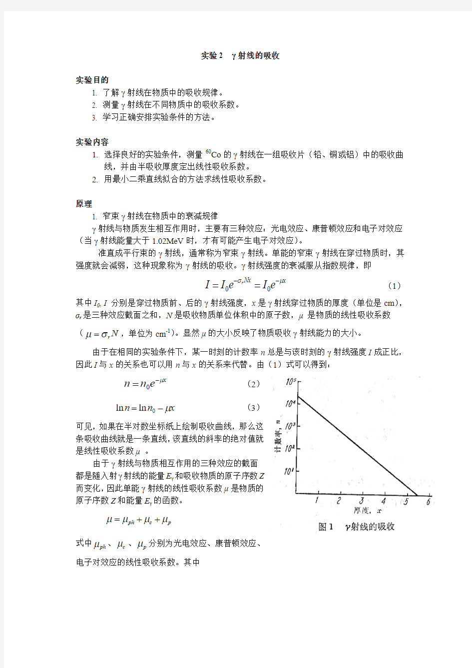 试验2γ射线的吸收