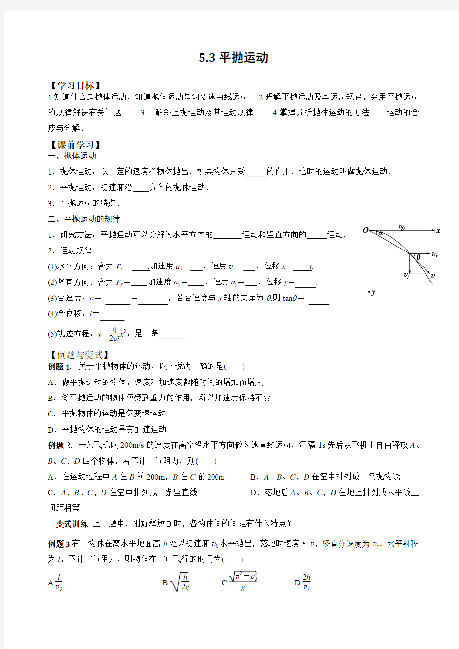 云南省德宏州梁河县第一中学高中物理必修二学案5.2 平抛运动(无答案)