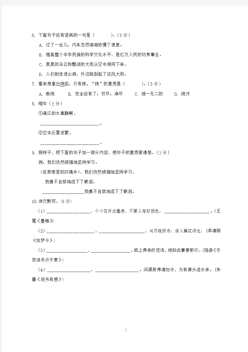 2020年广州市小升初语文模拟试题与答案