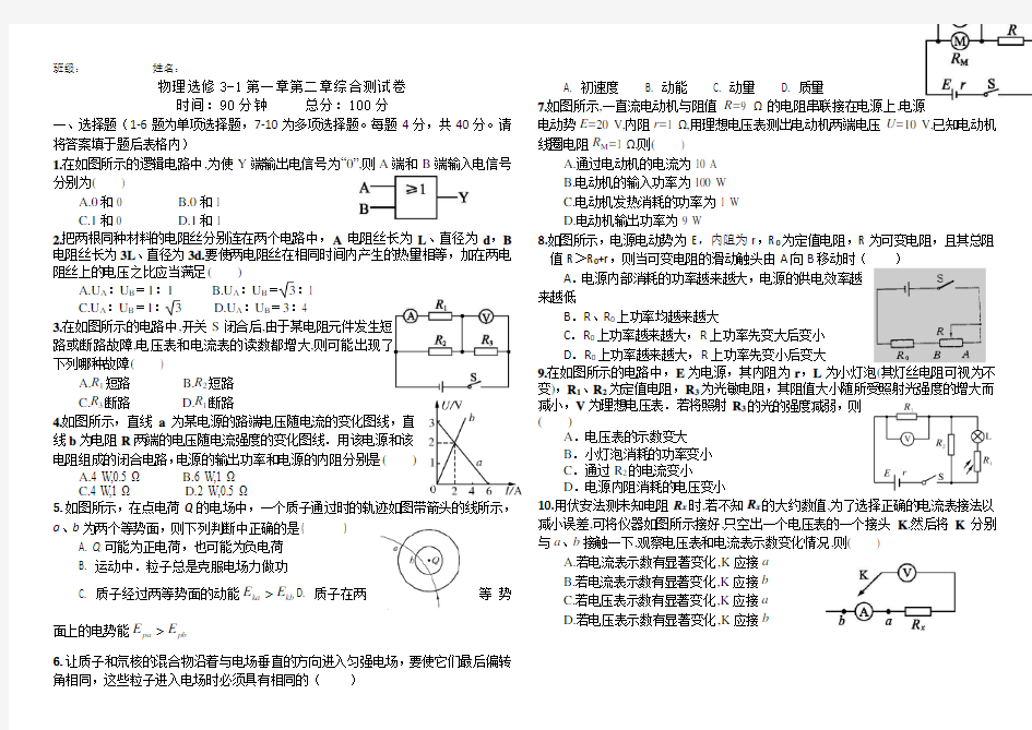 人教版物理选修3-1第一章第二章综合测试卷(含答案)