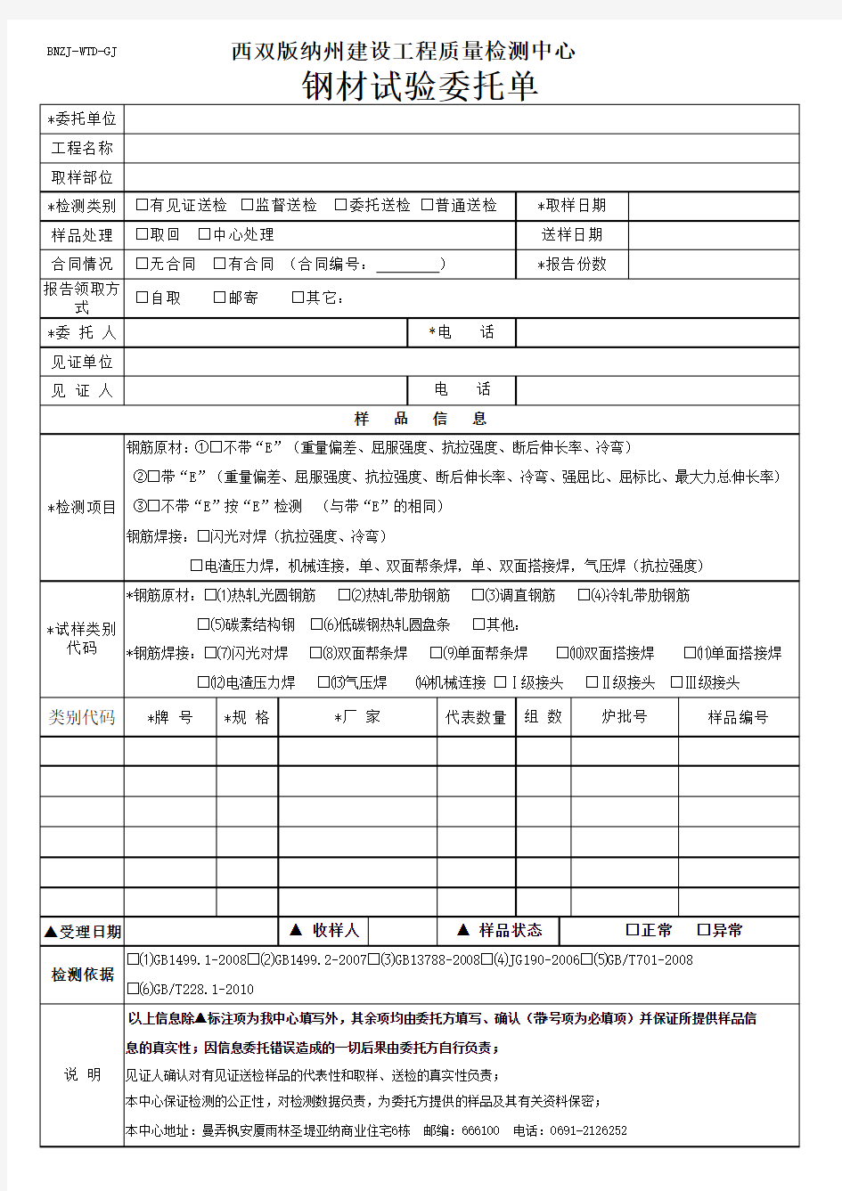 钢筋送检委托单-新