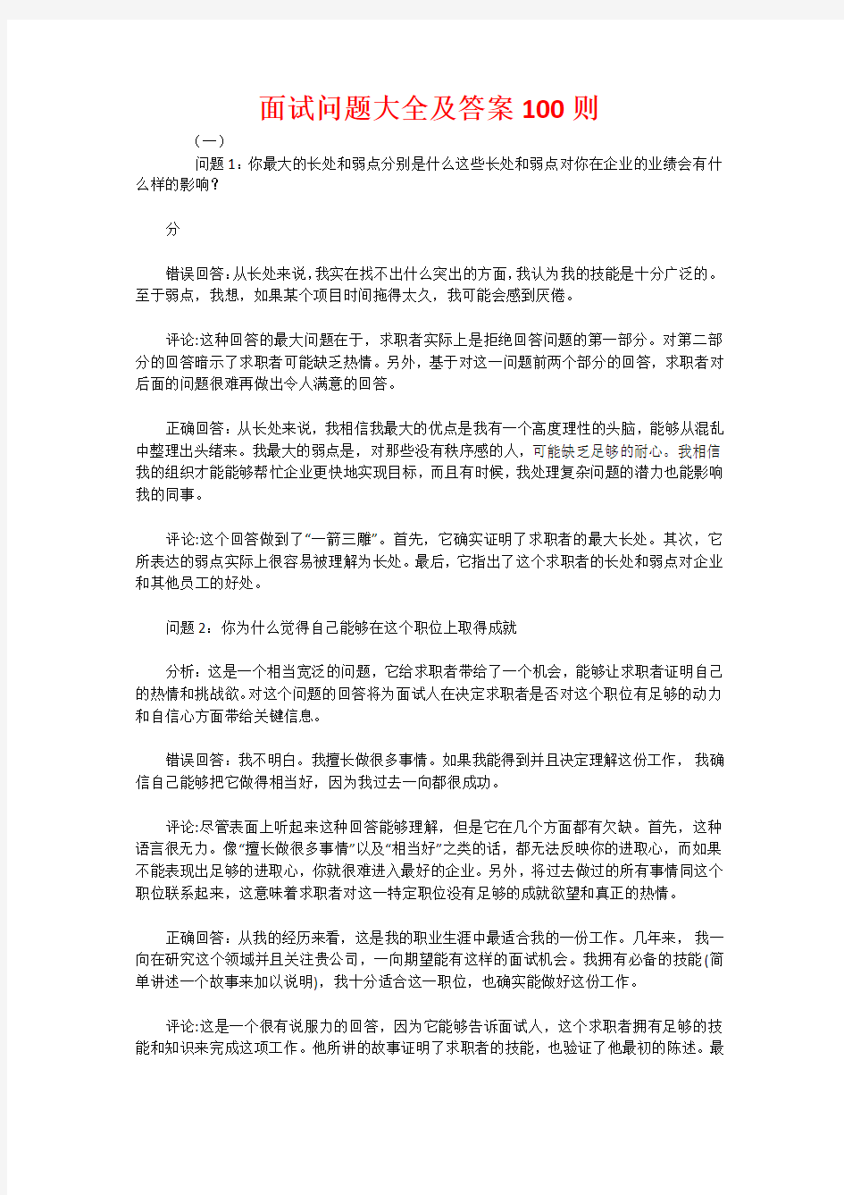 面试问题大全及答案100则