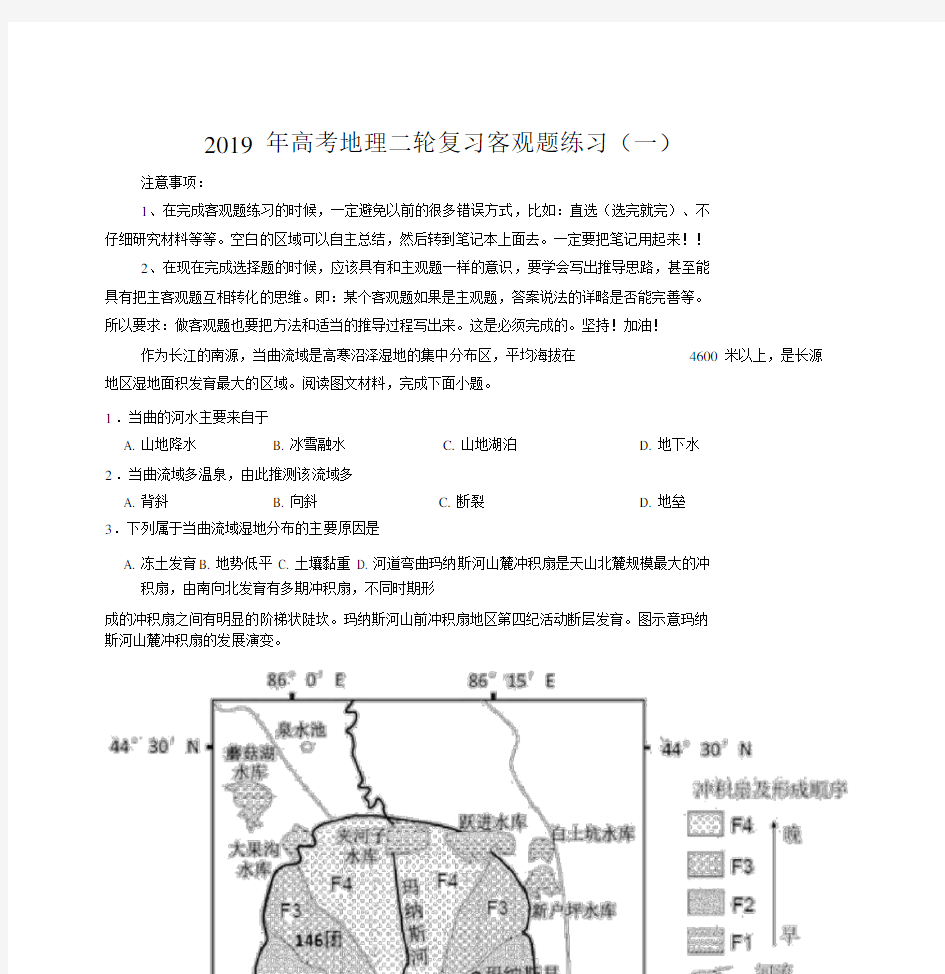 高中高考地理选择题专项练习附包括答案与解析.docx