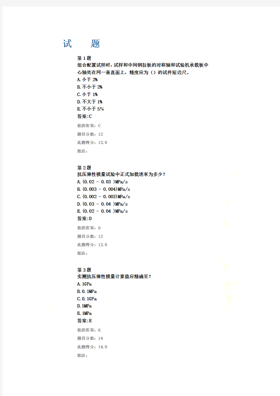 全国公路水运工程试验检测人员继续教育网络平台-橡胶支座检验方法