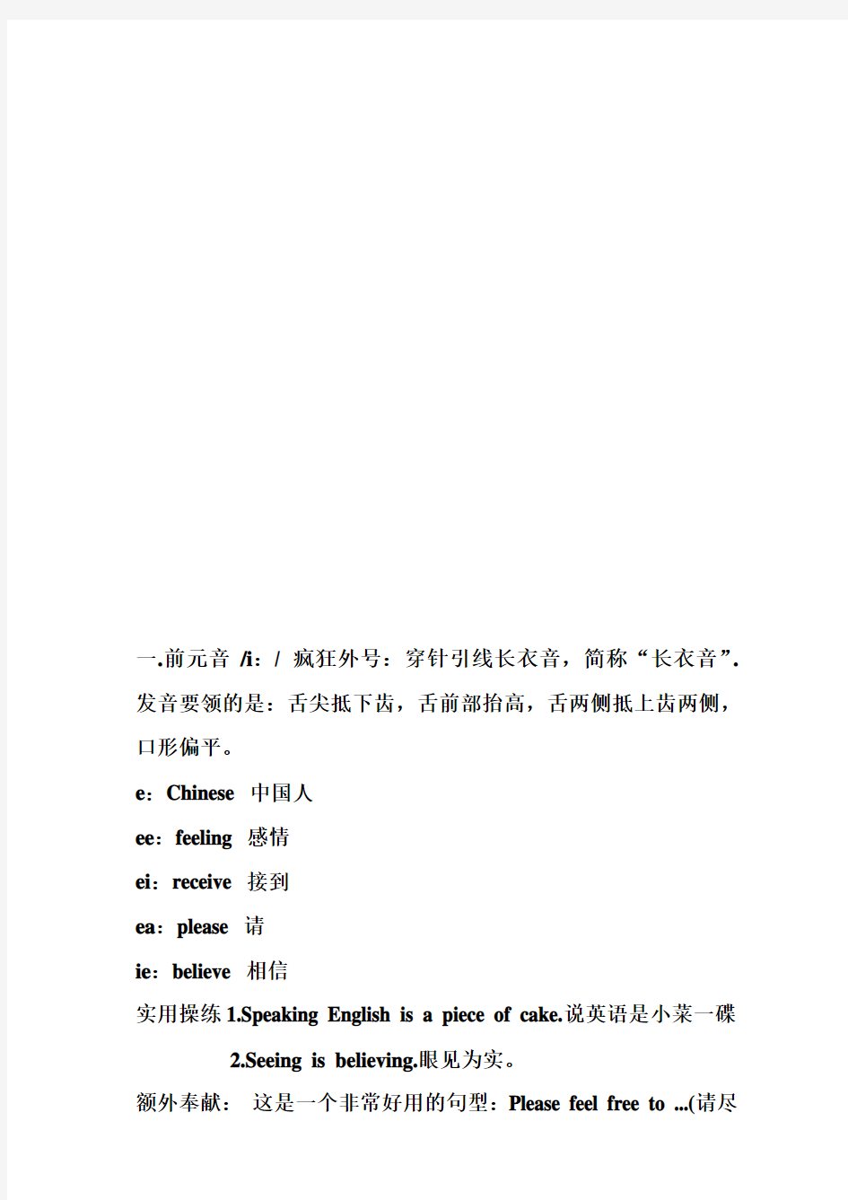 (完整版)【英语】48个国际音标表整理汇总,推荐文档