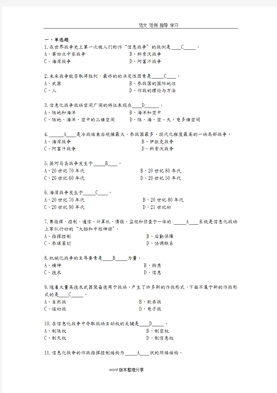 《信息化战争》试题库完整