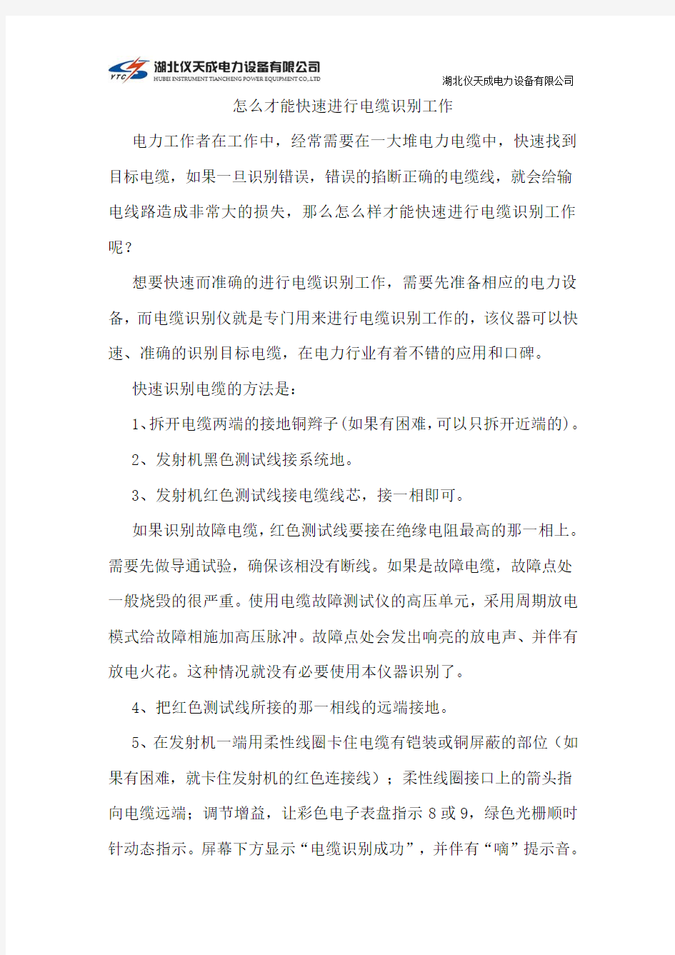 怎么才能快速进行电缆识别工作