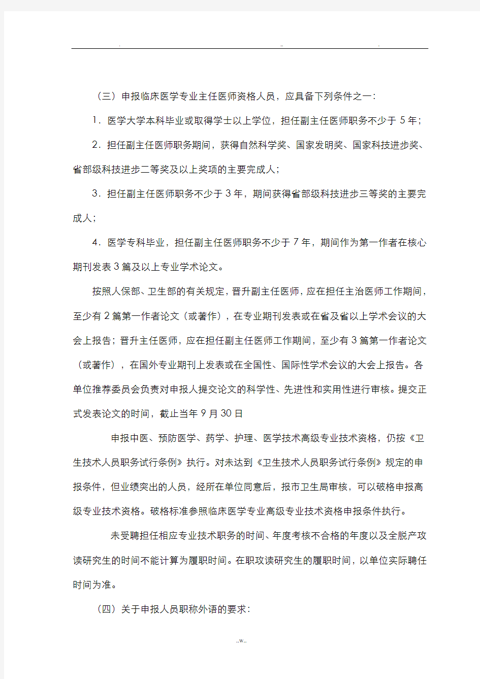 最新北京高级职称及中级职称评审条件