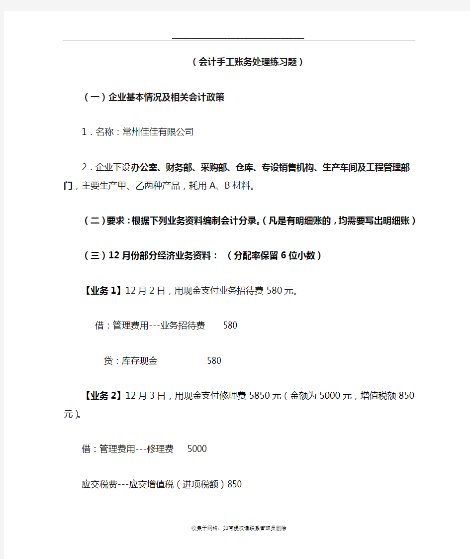 最新会计手工模拟分录练习题目及答案