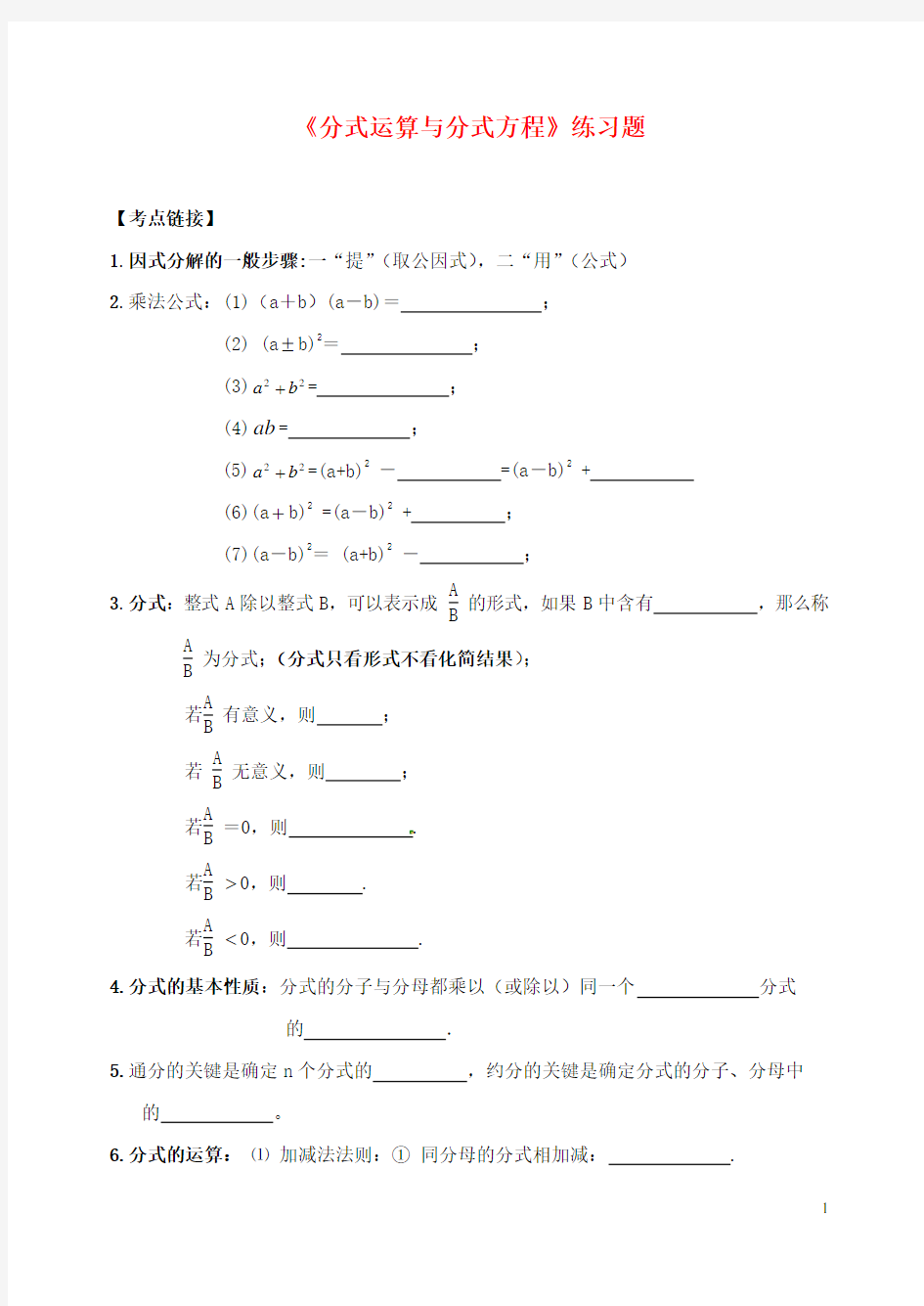 浙江省杭州市三墩中学七年级数学下册《分式运算与分式方程》练习题(无答案) 浙教版