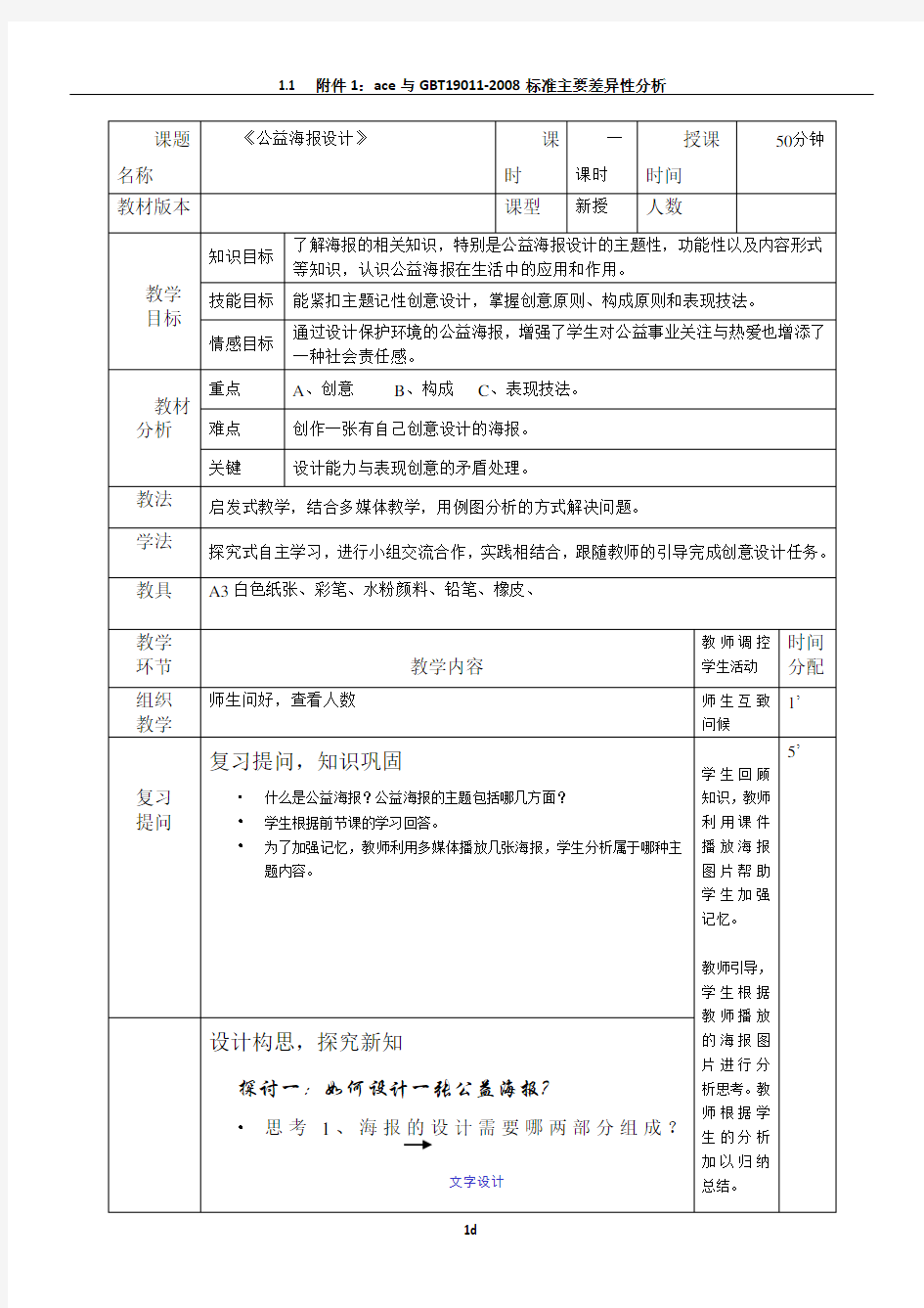 公益海报设计教案