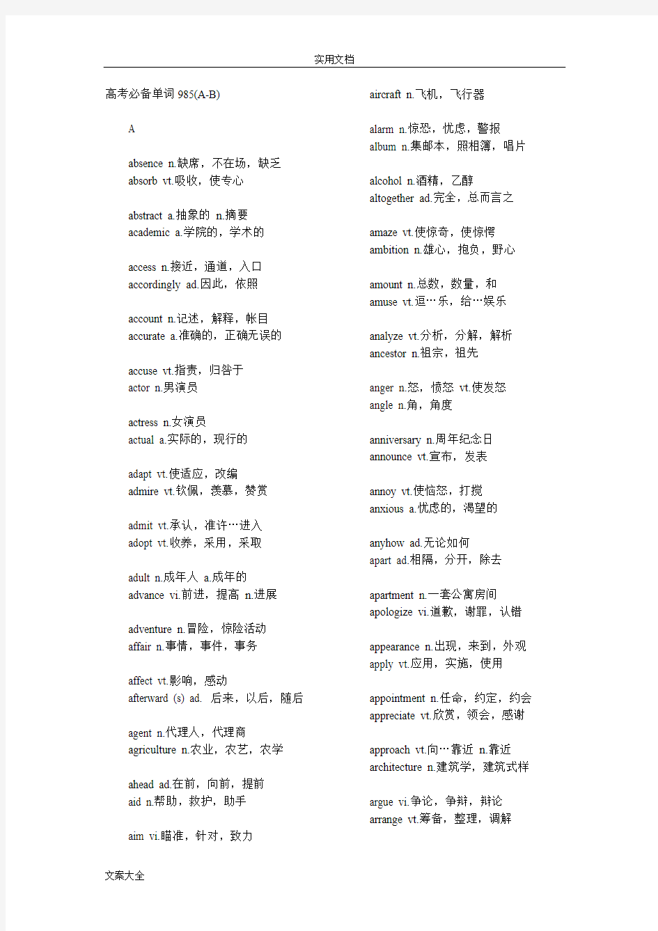 高考英语必考地1000个核心单词