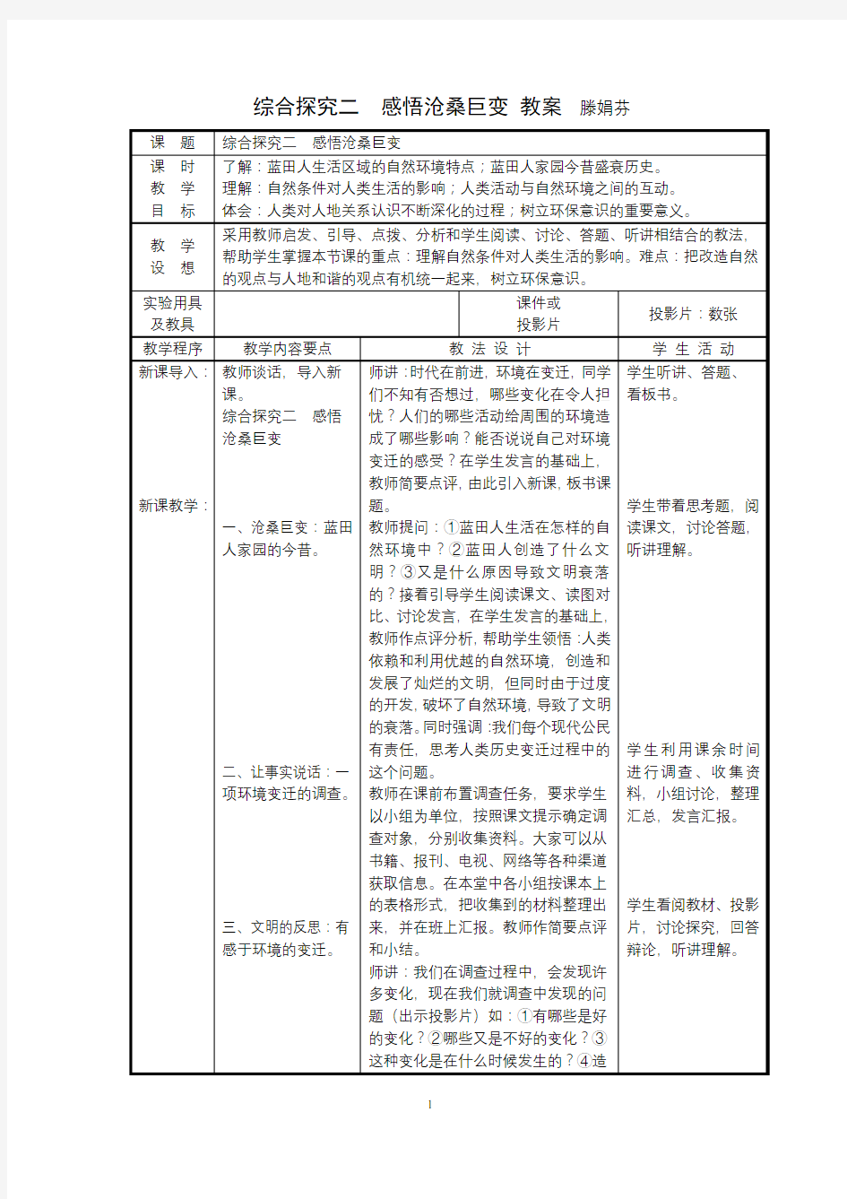 综合探究二  感悟沧桑巨变