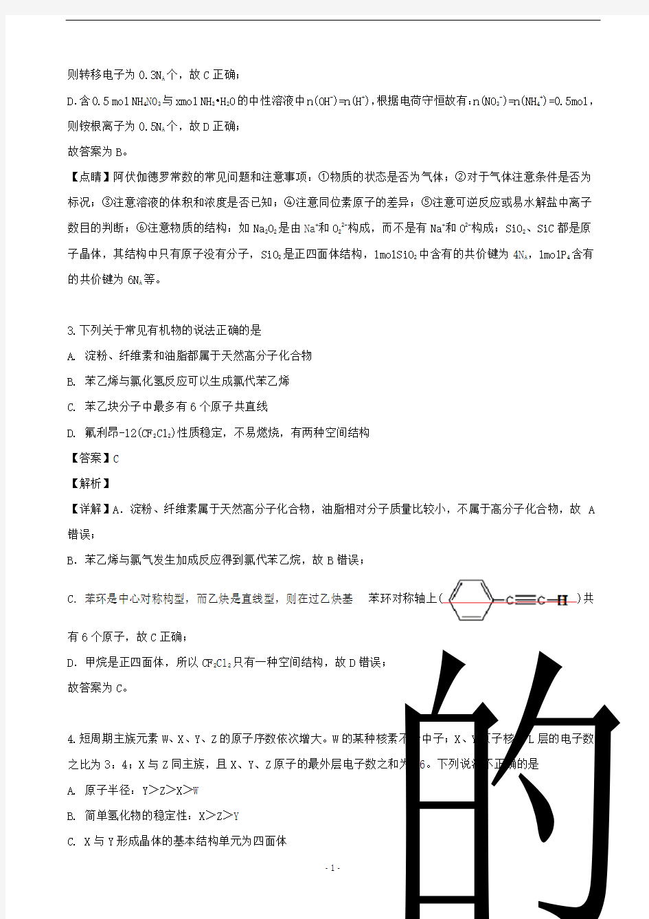 2020届重庆市第一中学高三上学期摸底考试理科综合化学试题(解析版)