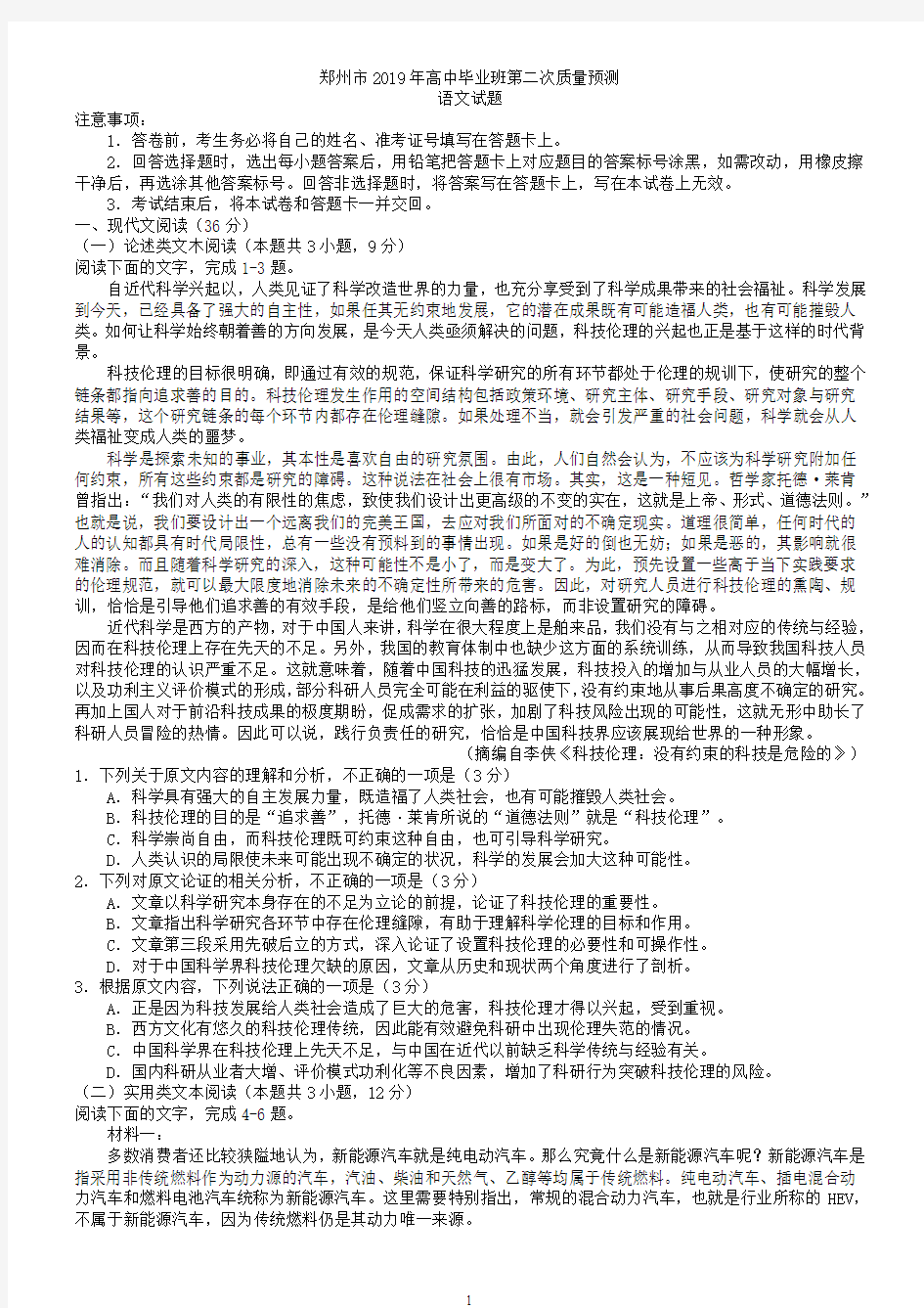 河南省郑州市2019年高三第二次质量检测语文试题(含详细答案)