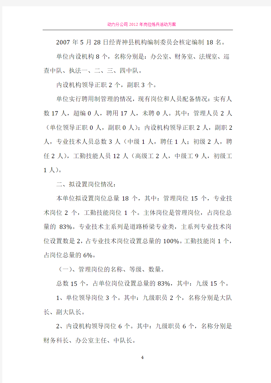 岗位设置管理方案