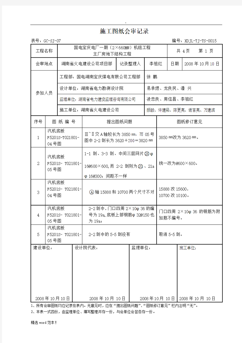 施工图纸会审记录