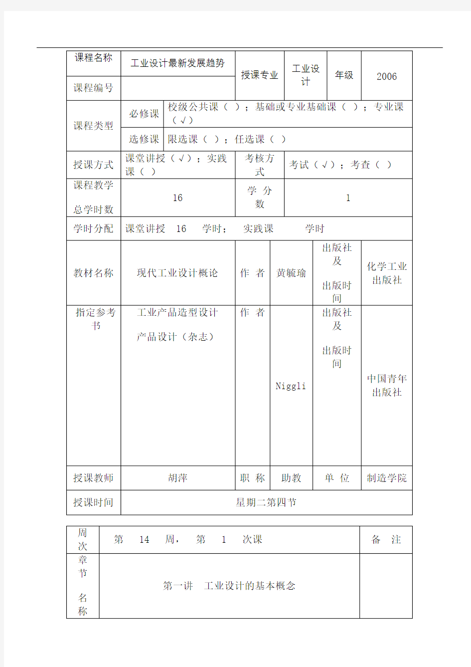 工业设计发展趋势教案图文稿