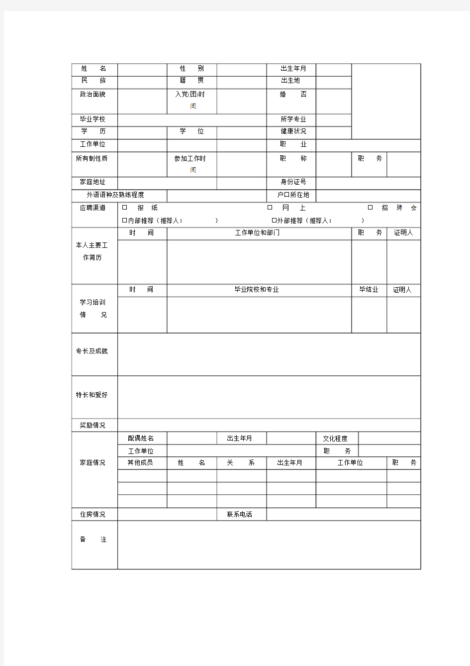 面试评分标准表.doc