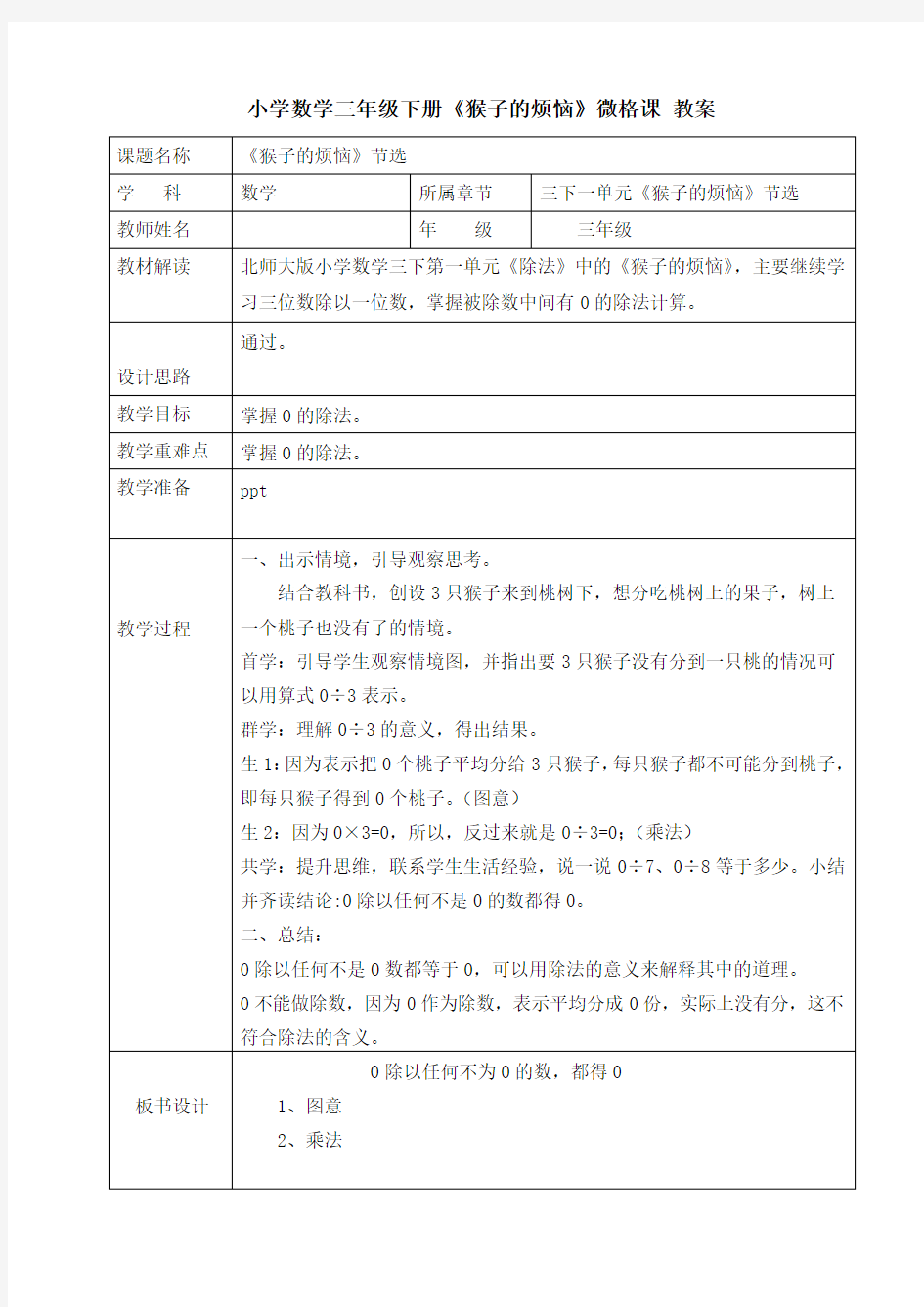 小学数学三年级下册《猴子的烦恼》微格课 教案