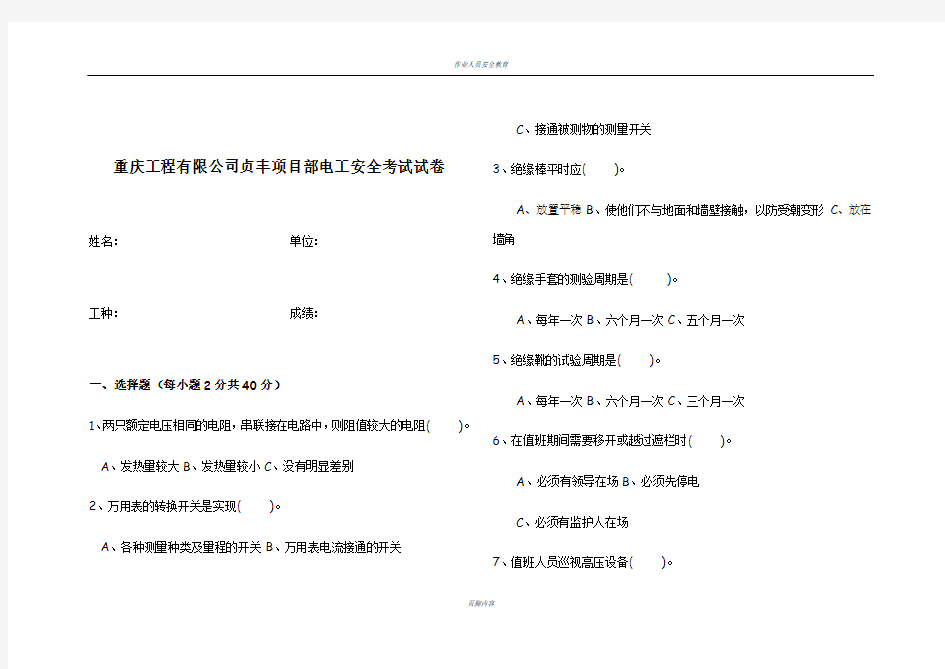 电工安全教育培训试题及答案