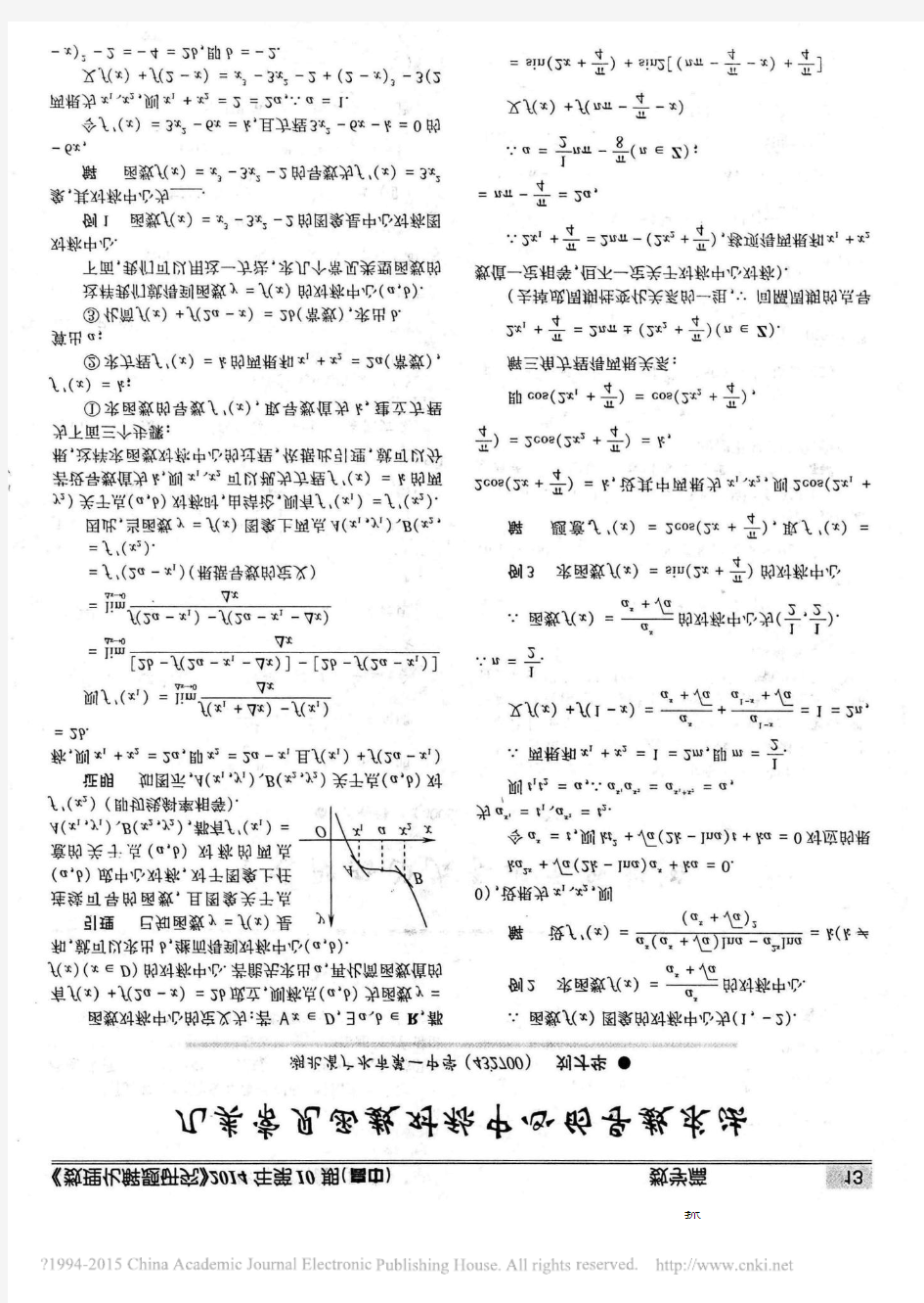 几类常见函数对称中心的导数求法