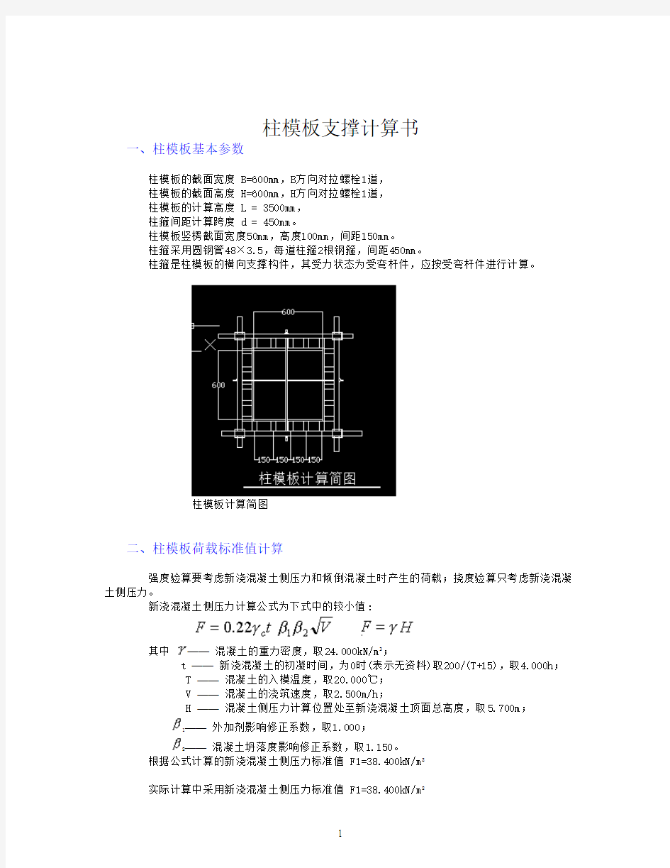 柱模板计算