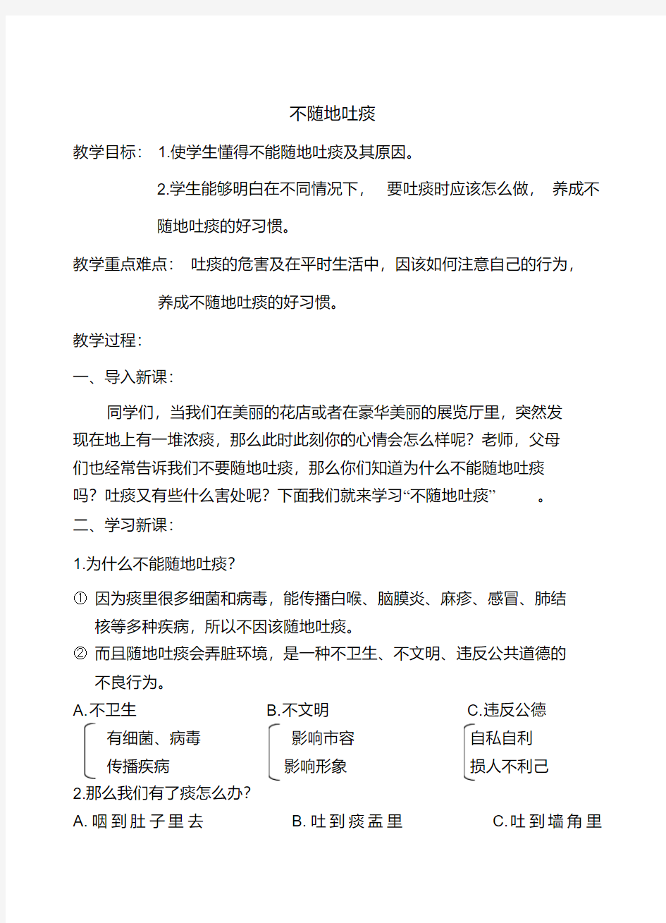 小学生健康教育教案