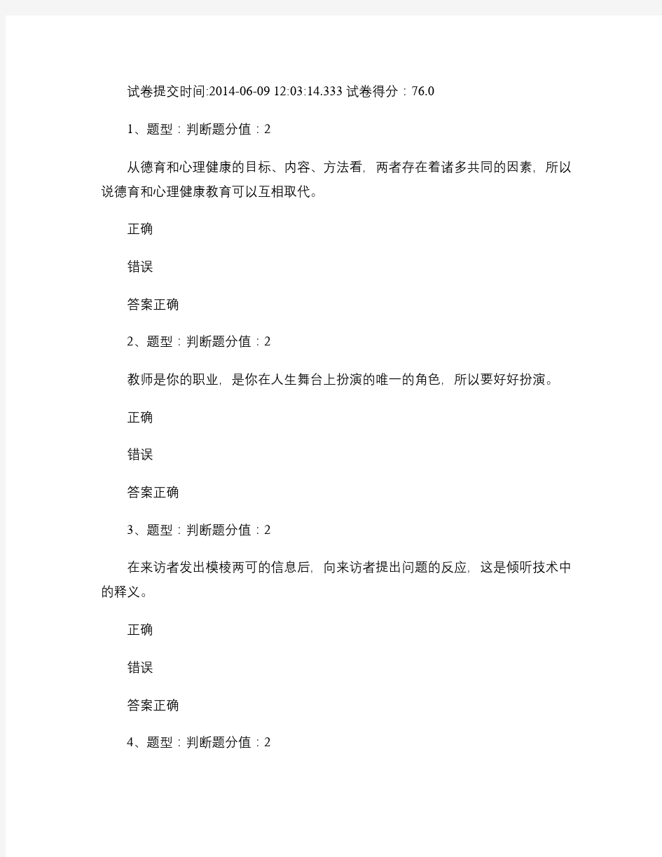 心理健康考试试题以及答案