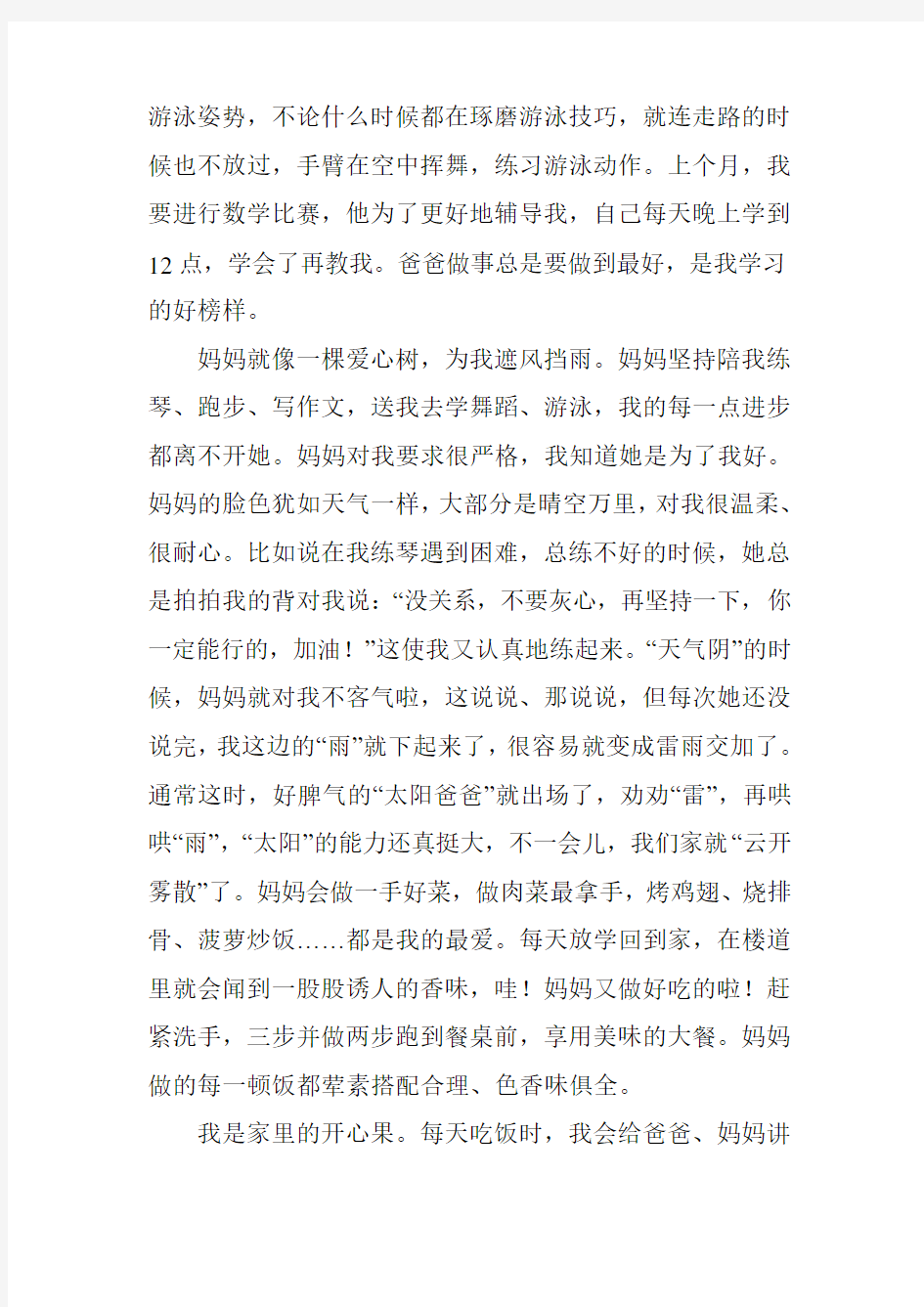 我的幸福家庭作文700字6篇