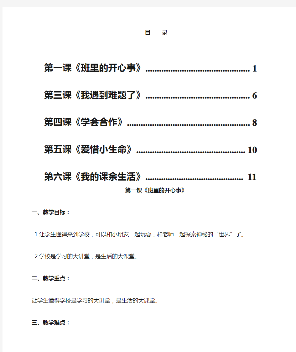 二年级下册心理健康教育教案90441