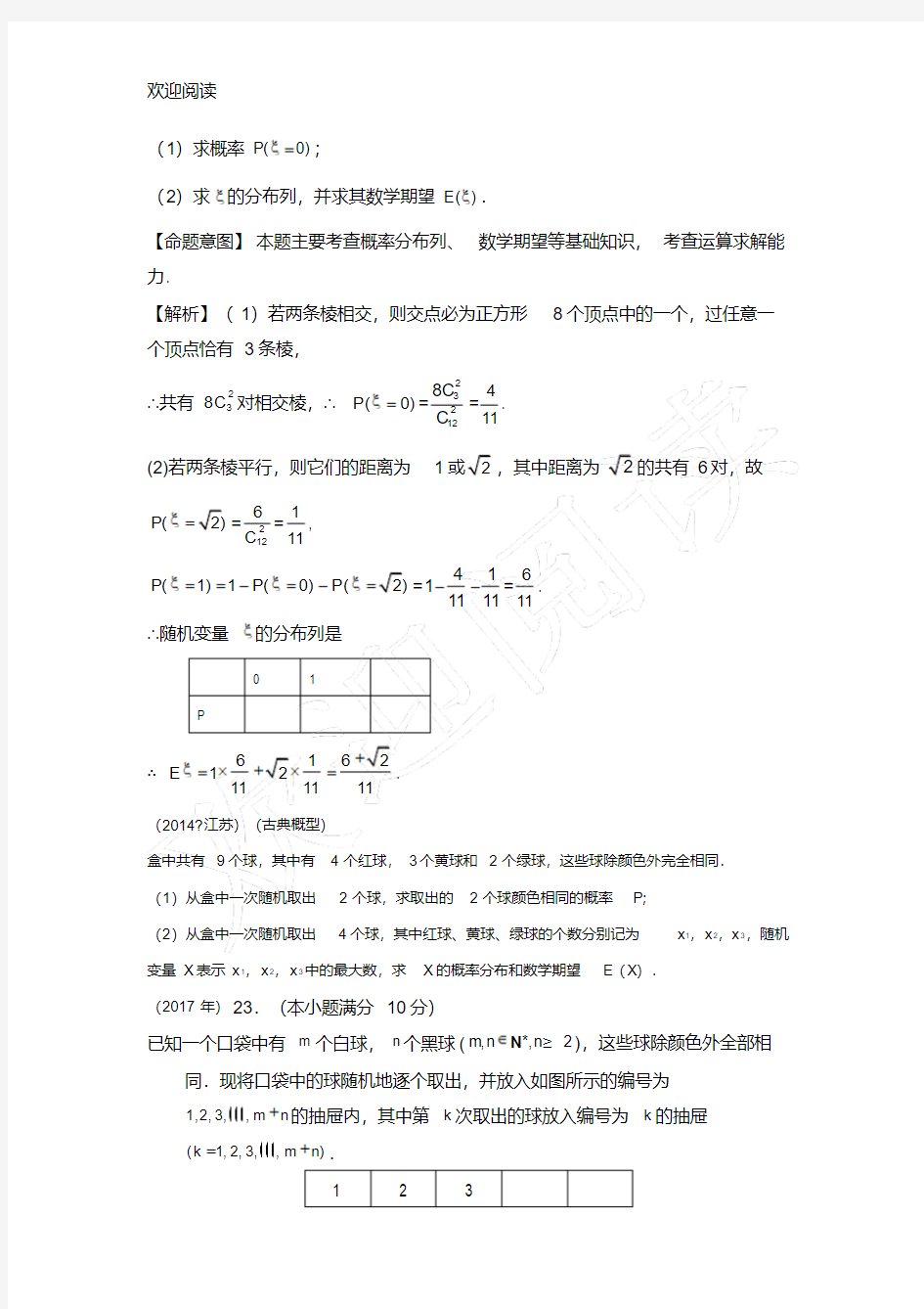 经典高考概率分布类型习题归纳