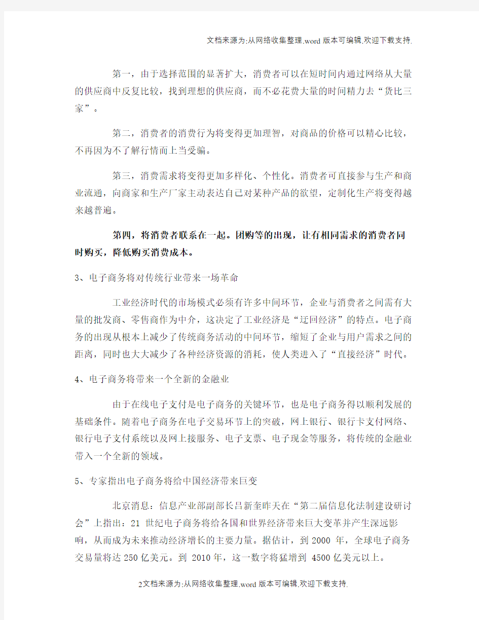 电子商务对社会经济的影响