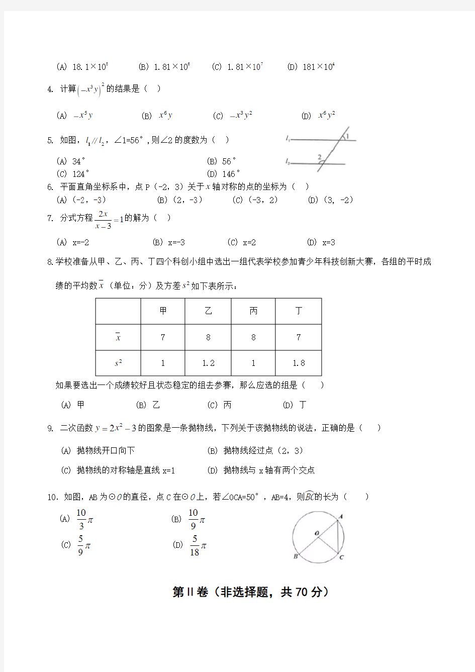 2016年四川省成都市中考数学试题及答案解析