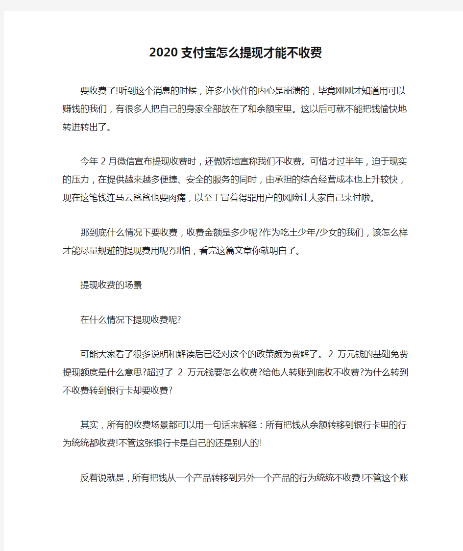 2020支付宝怎么提现才能不收费