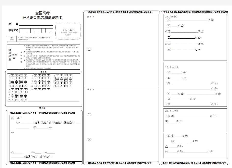 新课标高考理综答题卡模板(2018)