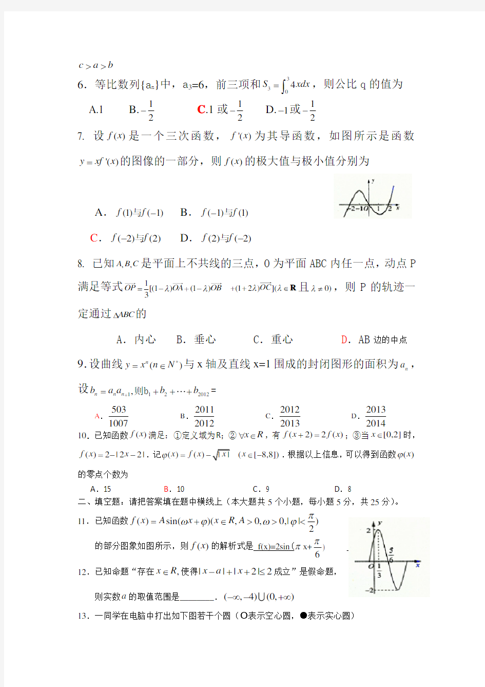 高三第一轮复习理科数学试题(含答案)