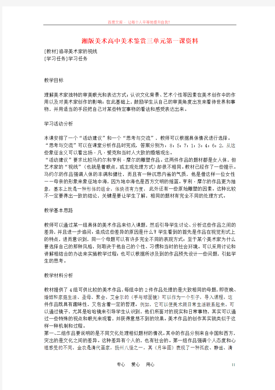 高中美术鉴赏三单元资料教案湘教版