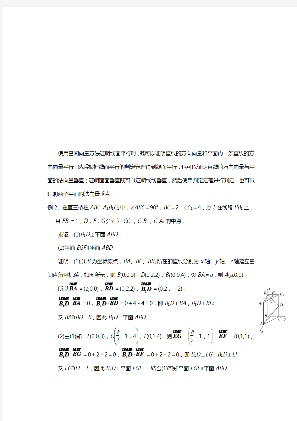 用空间向量解立体几何题型与方法