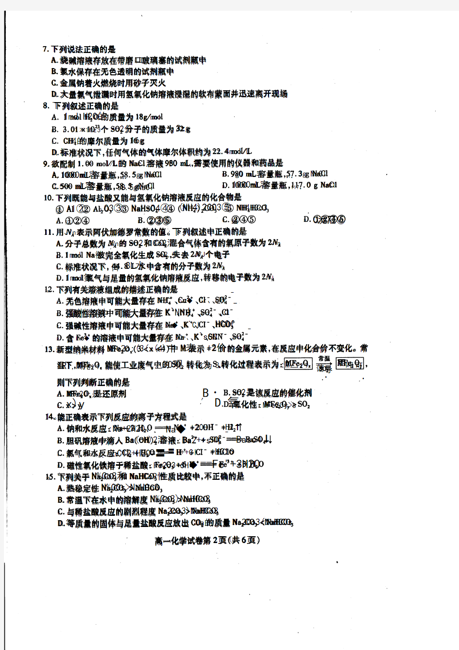 四川省内江市2016-2017学年高一上学期期末检测化学试题 PDF版缺答案