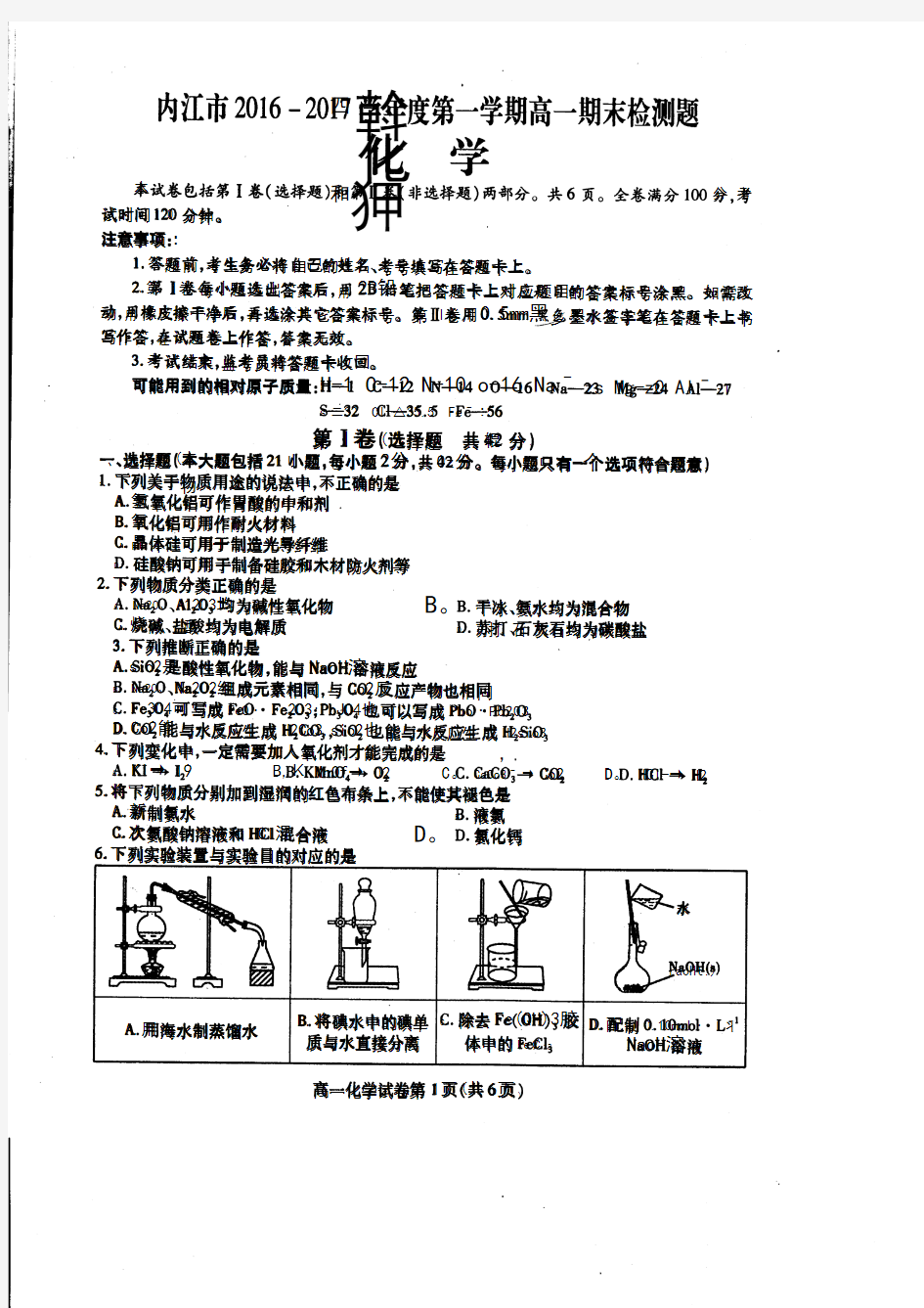 四川省内江市2016-2017学年高一上学期期末检测化学试题 PDF版缺答案