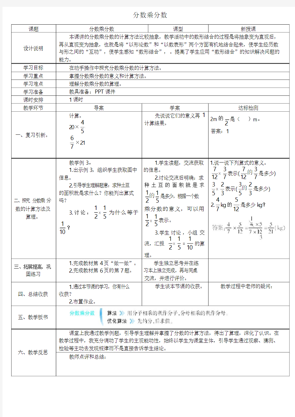 人教版小学数学六6年级上册：分数乘分数(1)(导学案)