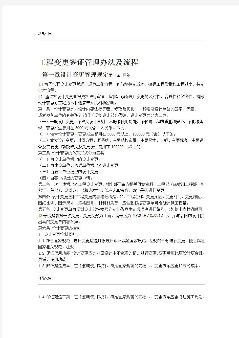 工程变更签证管理办法及流程1