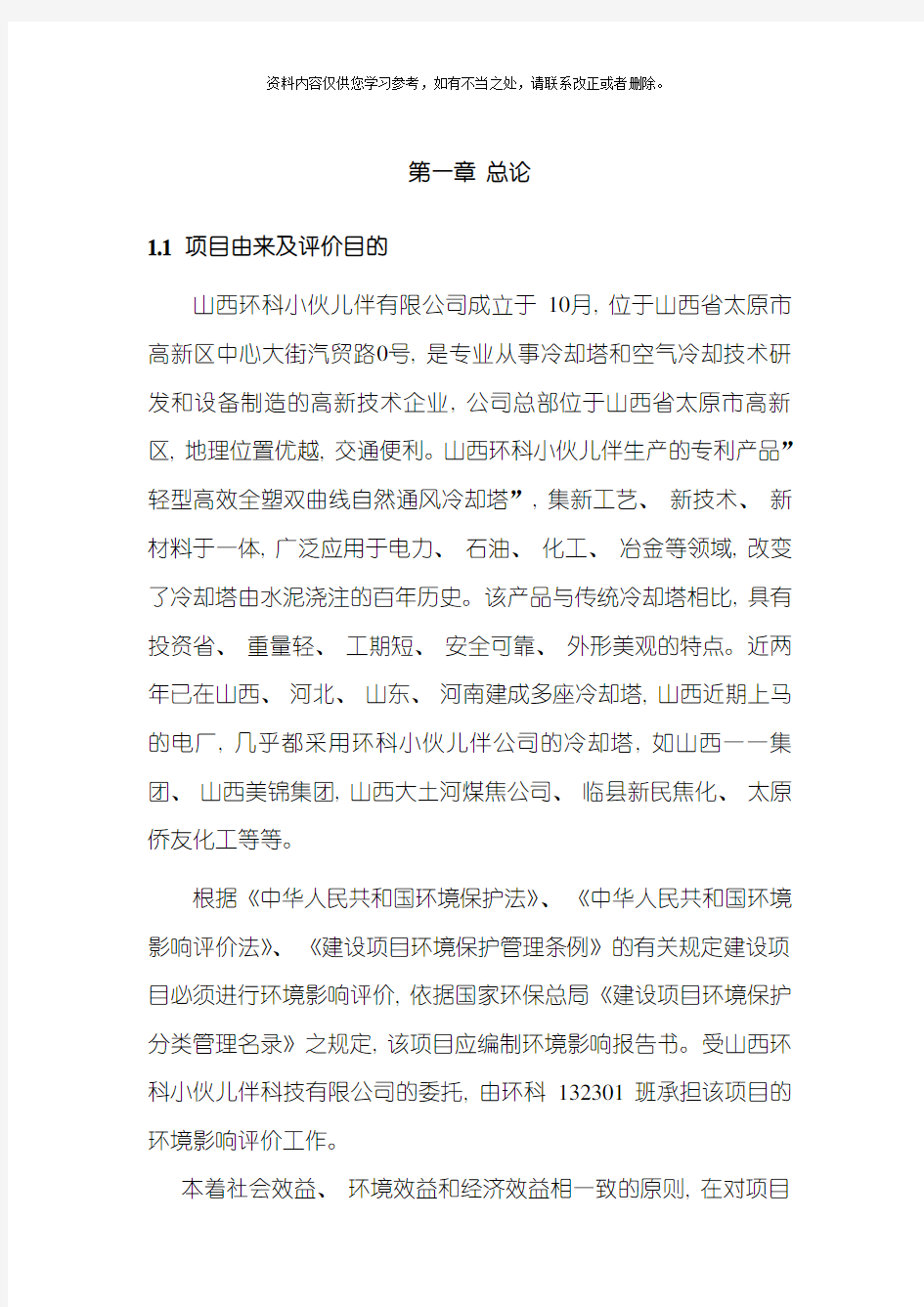 环境影响评价报告书样本