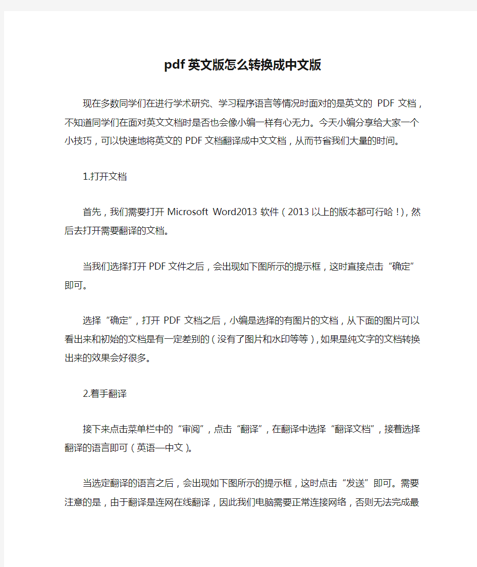 pdf英文版怎么转换成中文版