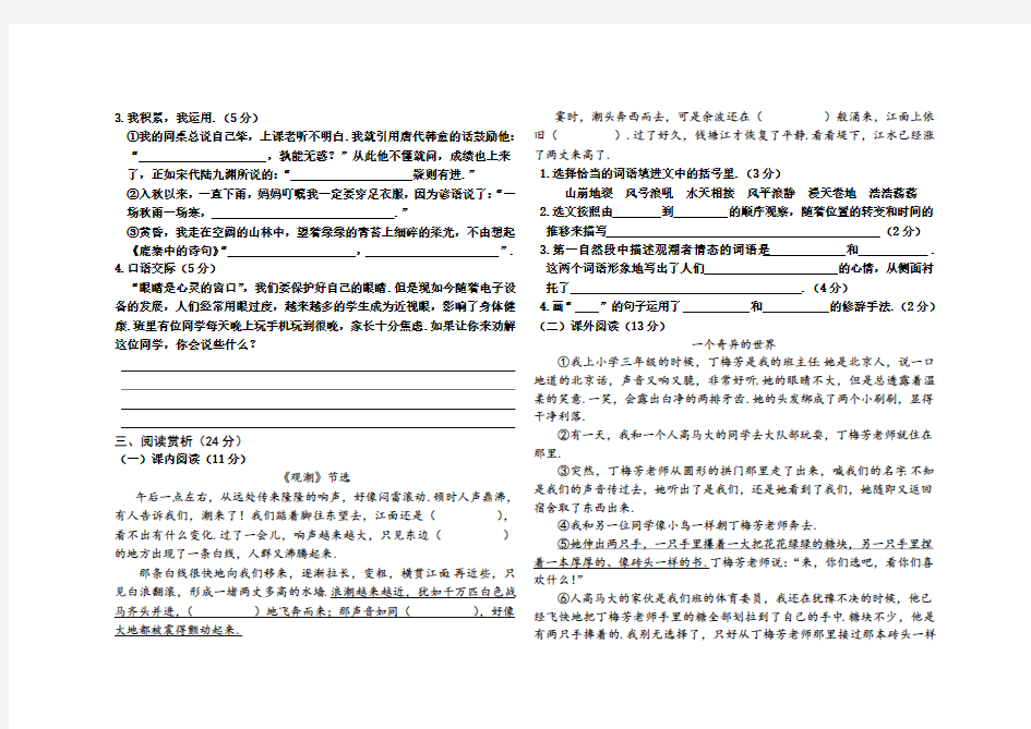 【部编版】七年级上册语文《期末考试试题》及答案解析