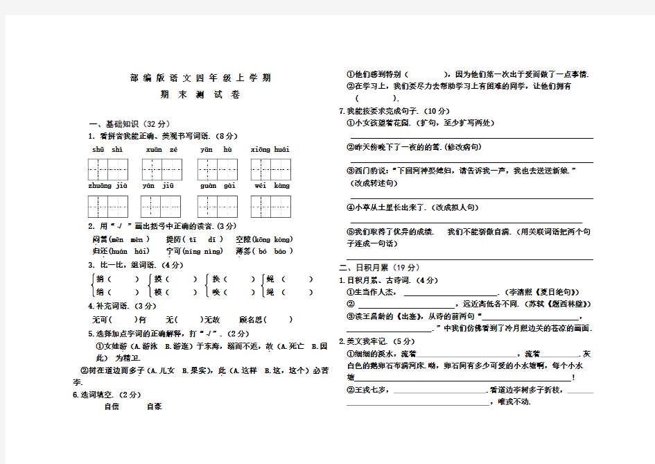 【部编版】七年级上册语文《期末考试试题》及答案解析