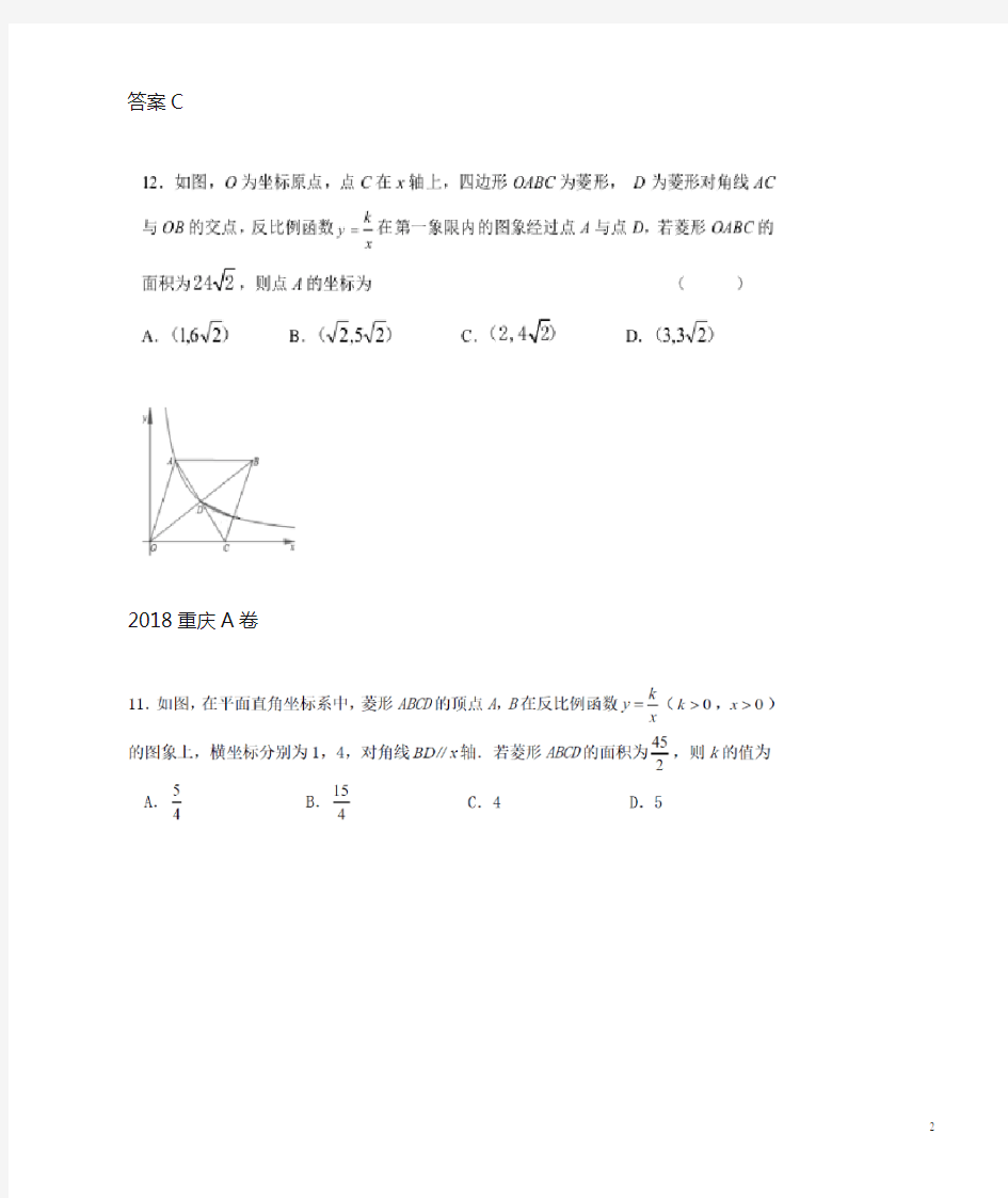 2019年重庆中考数学第11题专题训练一