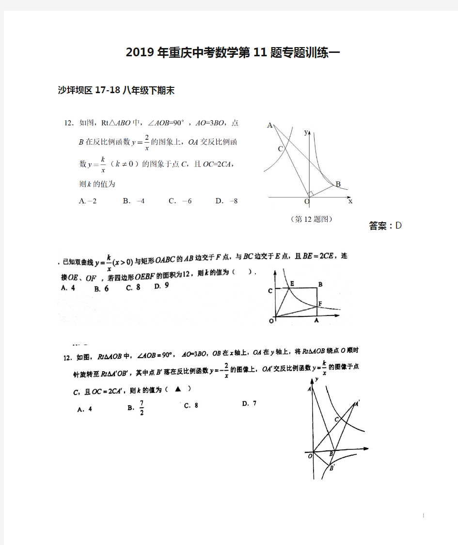 2019年重庆中考数学第11题专题训练一